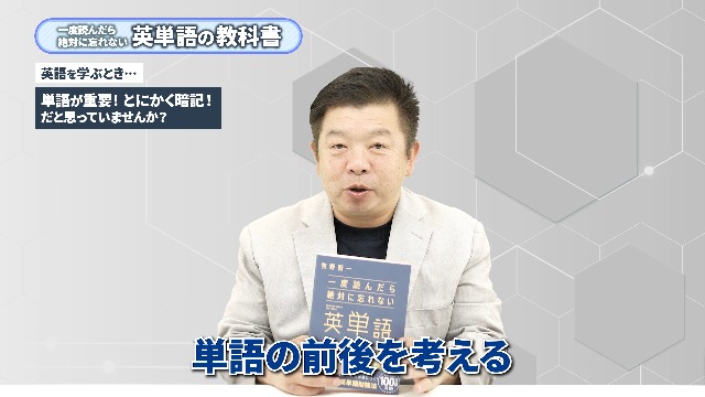 一度読んだら絶対に忘れない英単語の教科書 | 牧野智一 |本 | 通販